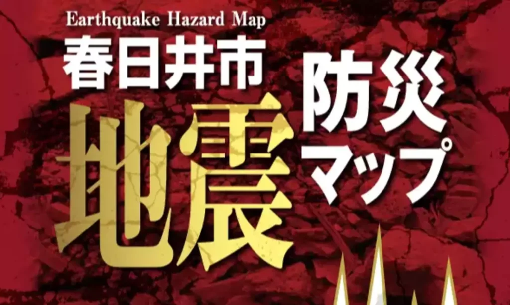 地震防災マップで見る、愛知県春日井市で揺れが強い土地、弱い土地は？注文住宅を建てる際に気を付けたいポイントとは？